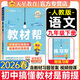 【2025秋新版】初中教材幫九年級上冊下冊全套人教版初三同步教材全解讀課堂筆記初三9年級上下冊教輔工具書(shū)天星教育 【九下】語(yǔ)文人教版2026春