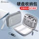 帝伊工坊2.5英寸移動(dòng)固態(tài)硬盤(pán)收納保護盒適用西數希捷東芝紐曼科碩機械硬盤(pán)U盤(pán)數據線(xiàn)數碼配件硬殼收納包