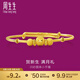 周生生 寶寶手鐲小金珠活口足金金鐲子寶寶周歲滿(mǎn)月31484K計價(jià) 5.43克(含工費130元)