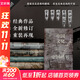 長(cháng)城磚系列作品 第一輯5冊 第二輯4冊文軒專(zhuān)享紀念版贈藏書(shū)票簽章 單本套裝自選： 全5冊 長(cháng)城磚系列作品第一輯