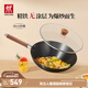 雙立人（ZWILLING）鐵炒鍋家用Enjoy炒菜鍋平底無(wú)涂層中式電磁爐燃氣灶可用30cm鍋具