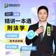 現貨】2027眾合法碩精講一本通車(chē)潤海刑法岳業(yè)鵬民法馬峰憲法學(xué)法理學(xué)龔成思法制史法律碩士聯(lián)考歷年真題解讀法學(xué)非法學(xué)考研綜合課 27版【車(chē)潤海-刑法學(xué)】精講一本通+配套課程