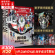 奧特曼英雄集結(jié)3D立體書(shū) 珍藏版 57位全奧特曼集結(jié)主題3D立體書(shū) 玩具書(shū)卡片兒童親子繪本漫畫(huà)布魯克迪迦賽雷特利迦兒童生日新年禮物書(shū)籍 精裝 奧特曼英雄集結(jié)3D立體書(shū)