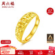 周六福足金999滿(mǎn)天星黃金戒指女送長(cháng)輩計價(jià)AA014209  活口13號 約3.58g