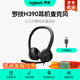 羅技H390耳機頭戴式有線(xiàn)耳麥  USB立體聲降噪耳機帶麥克風(fēng)話(huà)筒  電腦筆記本 辦公培訓 網(wǎng)課學(xué)習通用 H390石墨黑