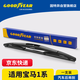 固特異（Goodyear）后雨刮器寶馬1系兩廂116i/118i/120i/125i后窗膠條雨刷