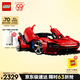 樂高（LEGO）積木拼裝機械組系列42143 法拉利SP3跑車男孩玩具生日禮物