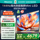 海信電視85E5N Mini 85英寸 Mini LED DeepSeek AI電視 144Hz高刷 智能液晶超薄 以舊換新家電國家補貼 85英寸