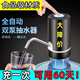 初構想德國進(jìn)口電動(dòng)桶裝水抽水器家用飲水機吸水自動(dòng)抽水器按壓式抽水泵 黑色-雙水泵