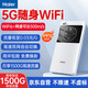 海爾5g隨身wifi移動(dòng)wifi6免插卡全網(wǎng)通無(wú)線上網(wǎng)卡便攜式車載無(wú)限路由器全國(guó)通用流量2025款全程不限速