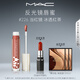 M.A.C魅可新品反光鏡唇蜜唇釉#226當紅鏡 保濕滋潤顯色生日禮物女