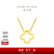 周大福四葉草吊墜黃金項鏈女套鏈素鏈(工費:380計價)F218855 40cm 足金 約3.15g