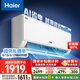 海爾（Haier）凈省電大1匹一級能效壁掛式臥室節能空調 自清潔防直吹掛機KFR-26GW/E1-1家電國家補貼20%以舊換新