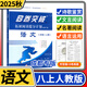 B卷突破拓展閱讀提分計劃語(yǔ)文八年級上冊 2025秋初二語(yǔ)文現代文課外閱讀初中8年級文言文閱讀提升訓練高分閱讀強化贈紙質(zhì)答案