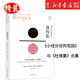 【新華書(shū)店正版】虛構集 精裝 豪爾赫·路易斯·博爾赫斯 著(zhù)