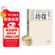 果麥經(jīng)典：魯迅小說(shuō)集：彷徨（陳丹青推薦本） 小說(shuō) 雙11大促