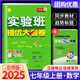 【科目版本可選】2025秋新版實(shí)驗班提優(yōu)大考卷七年級上人教版蘇教版譯林版初中實(shí)驗班七年級上冊教材同步七上試卷測試卷全套練習冊 【七年級上】數學(xué) 北師版