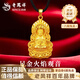 老鳳祥火焰觀(guān)音佛黃金項鏈男999足金菩薩吊墜掛墜生日禮物送男朋友老公 【大師級工藝】火焰觀(guān)音吊墜 約1.9g
