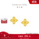 周大福四葉草黃金耳釘女足金耳飾送女友(工費(fèi):260計(jì)價(jià))EOF1314 足金 約2.20g