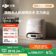 大疆【政府補貼】DJI ROMO S 水箱版新品旗艦透明掃地機器人毫米級避障掃拖一體全自動(dòng)基站高效自清潔