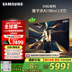 三星（SAMSUNG）65X9D 65英寸 Neo 量子點(diǎn) AI Mini LED電視 120Hz QA65QNX9DAJXXZ 一級(jí)能效補(bǔ)貼【金晨同款】