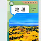 2026年春季新改版人教版八年級下冊生物人教版地理課本彩色印刷 26版 八下地理人教版（彩色印刷）