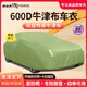 御山河牛津布汽車(chē)車(chē)衣車(chē)罩通用特厚防曬防雨隔熱專(zhuān)用四季全罩加厚外車(chē)套 特厚牛津布軍綠色【升級*四級防護】 專(zhuān)車(chē)專(zhuān)用【本店車(chē)罩支持99%車(chē)型定制】