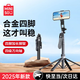 名創(chuàng  )優(yōu)品（MINISO）自拍桿三腳架旅行手機支架自拍神器便攜式旅游式手持360度旋轉自動(dòng)多功能拍攝拍照桿迷你蘋(píng)果藍牙 黑色1.8米 【四角支撐丨橫豎拍】 送藍牙遙控丨不滿(mǎn)意免費退換