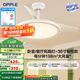 OPPLE奶油風(fēng)一體LED照明Ra95餐廳臥室家用簡約電扇風(fēng)扇燈吊扇燈 【慕風(fēng)】36寸54瓦調(diào)色/APP智控