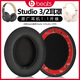 貓倫適用beats魔音Studio3/Studio2耳機套錄音師3/2耳罩頭戴式耳機保護套藍牙耳機海綿套維修替換配件 【原配款】黑色耳套一對【送拆機棒】
