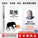 包郵 助推：終極版 理查德·塞勒著 諾貝爾經(jīng)濟(jì)學(xué)獎作者作品 中信出版社圖書