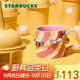 星巴克（Starbucks）馬克杯340ml咖啡杯泡茶杯配掛鏈星冰樂(lè )派對男女士教師節