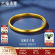 六福珠寶一生一世黃金手鐲泥鰍背福滿(mǎn)傳家足金素圈 計價(jià) 60mm-約13.14克