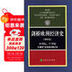 劍橋歐洲經(jīng)濟史（第4卷）