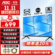 AOC 電視機32/43英寸 超薄全面屏商用辦公家庭家用智能語(yǔ)音控制 液晶平板電視 32英寸 32E6