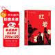 版畫(huà)講 紅巖  紅色經(jīng)典中的經(jīng)典原著(zhù)正版  中國現當代文學(xué) 中小學(xué)生課外閱讀 小說(shuō)