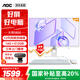 AOC國家補貼20%大師5800 23.8英寸辦公商用一體機電腦臺式電腦(12代N100 16G 512GB 小艾智能 鍵鼠)白
