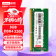 聯(lián)想（Lenovo）8GB  DDR4 3200 筆記本內存條
