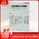 社區營(yíng)造工作指南 創(chuàng  )建街區未來(lái)的63個(gè)工作方式 室內設計書(shū)籍入門(mén)自學(xué)土木工程設計建筑材料魯班書(shū)畢業(yè)作品設計bim書(shū)籍專(zhuān)業(yè)技術(shù)人員繼續教育書(shū)籍