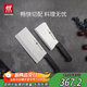 雙立人（ZWILLING）刀具套裝Enjoy菜刀砍骨刀斬切刀切菜刀廚刀斬骨刀刀中片刀2件套