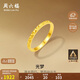 周六福碎碎冰冰足金999黃金戒指女生日禮物計價(jià)A0113247 13號 約1.9g