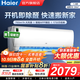 海爾（Haier）空調(diào)凈省電1.5匹/1匹新一級(jí)能效掛機(jī)內(nèi)外自清潔快速冷暖變頻出租房家用臥室空調(diào) 1.5匹 一級(jí)能效 【勁爽】一鍵除醛+手機(jī)智控