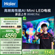 海爾（Haier）85H6C Pro 85英寸240Hz高刷360分區背光MiniLED智能4K超高清6+64G護眼游戲電視以舊換新一級能效
