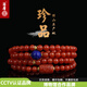 語(yǔ)唐18K保山108南紅手串柿子紅滿(mǎn)色滿(mǎn)肉佛珠青金石多圈項鏈7+mm 收藏級7mm（一物一證）