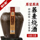 浙一家白酒土燒酒50度原漿蕎麥燒德清特產(chǎn)高度白酒小曲清香型5L壇裝 50度 5L 1壇 【原漿-蕎麥燒】