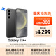 三星Samsung Galaxy S24+ AI手機 第三代驍龍8 游戲手機 拍照手機 12GB+256GB 水墨黑 國家政府補貼