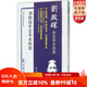 劉殿琛形意拳術(shù)抉微
