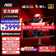 AOCU32G4ZMN 31.5英寸4K240hz QD-MiniLED屏 快速液晶1ms HDR1000 滿(mǎn)血10Bit出廠(chǎng)校色游戲電競顯示器 【新品】4K240hz QD-MiniLED