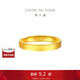 周大福 素圈實心黃金戒指情侶款女(工費280)約3.8g EOF1426