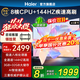 海爾（Haier）電視65/75英寸H5C電視國家補貼144Hz刷新率3+64GB高色域超薄游戲智能4K平板電視一級能效 65英寸 新品上市一級能效+3+32G 144HZ